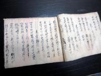和本江戸期写本「豊田流砲術秘書」1冊