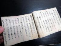 和本江戸期写本「豊田流砲術秘書」1冊