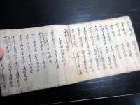 和本江戸期写本「豊田流砲術秘書」1冊