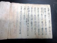 和本江戸期写本「豊田流砲術秘書」1冊
