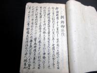 和本江戸期朝鮮出兵写本「豊臣朝鮮征伐」全1冊