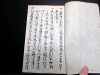 和本江戸嘉永4年（1851）「直弼公御入部道中法度書」1冊/井伊直弼/彦根藩