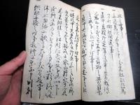 和本江戸嘉永4年（1851）「直弼公御入部道中法度書」1冊/井伊直弼/彦根藩