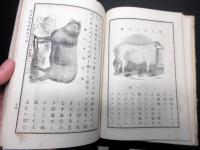 明治19年（1886）農業古書「通俗農家必携」1冊