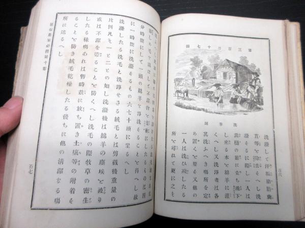 絶対的な信頼 明治19年（1886）農業古書「通俗農家必携」1冊(叟律普 和書