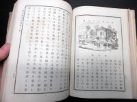明治19年（1886）農業古書「通俗農家必携」1冊