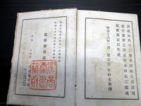 明治19年（1886）農業古書「通俗農家必携」1冊