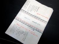 江戸期「弓道関連文書」1点