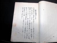 和本江戸時代の殺人捜査官写本「検使階梯録」上1冊