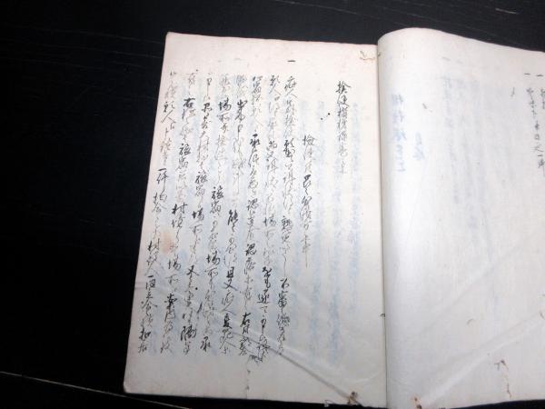 幸せなふたりに贈る結婚祝い 和本江戸時代の殺人捜査官写本「検使階梯録」上1冊 北さん堂 / 和書
