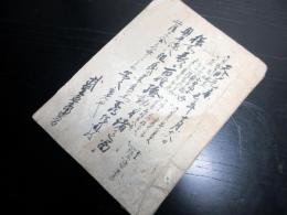 和本江戸天明元年（1781）写本「百姓騒動ニ付諸之留」1冊