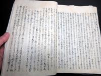 和本江戸期写本「石川家御先祖覚書」1冊