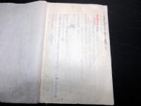 和本江戸期写本「石川家御先祖覚書」1冊
