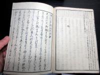 和本明治摺り歴史書「神皇正統記」6冊揃い