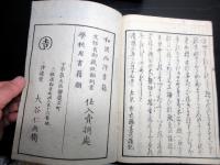 和本明治摺り歴史書「神皇正統記」6冊揃い