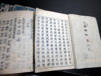 和本江戸元禄13年（1700）序「本朝武家評林大系図」5冊揃い
