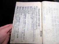 和本江戸元禄13年（1700）序「本朝武家評林大系図」5冊揃い