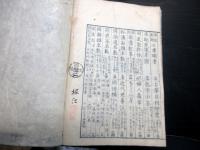 和本江戸元禄13年（1700）序「本朝武家評林大系図」5冊揃い