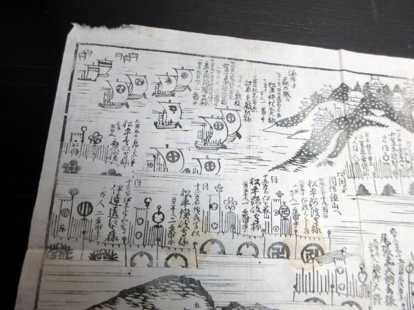 江戸元治元年（1864）かわら版武鑑「泰平中国御固附」1点 / 北