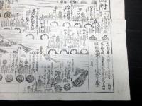 江戸元治元年(1864)かわら版武鑑「泰平中国御固附」1点 / 北 江戸元治元年(1864)かわら版武鑑「泰平中国御固附」1点 / 北