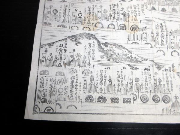 江戸元治元年（1864）かわら版武鑑「泰平中国御固附」1点 / 北