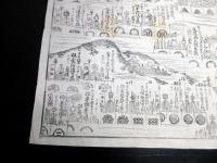 江戸元治元年（1864）かわら版武鑑「泰平中国御固附」1点