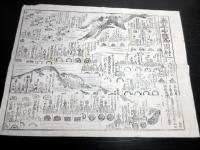 江戸元治元年（1864）かわら版武鑑「泰平中国御固附」1点