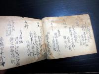 和本江戸期信濃小諸藩古記録「康哉公御実方御続書」1冊
