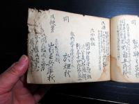 和本江戸期信濃小諸藩古記録「康哉公御実方御続書」1冊