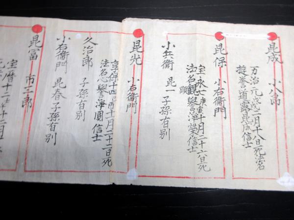 「藤原姓隅江系図」江戸時代写 写本 1巻|藤原家 和本 古典籍 江戸時代 江戸期仙台藩の番外士「藤原姓佐藤氏系図」1巻(仙台藩の番外士のよう