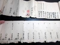 江戸天明～安政「大平真鏡流血判状ほか」10点