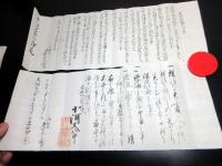 江戸天明～安政「大平真鏡流血判状ほか」10点