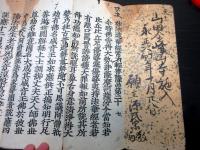 和本戦国時代永正４年（1507）仏教お経「妙法蓮華経」１帖