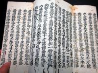 和本戦国時代永正４年（1507）仏教お経「妙法蓮華経」１帖