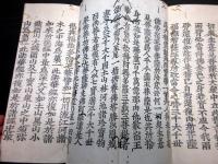 和本戦国時代永正４年（1507）仏教お経「妙法蓮華経」１帖
