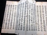 和本戦国時代永正４年（1507）仏教お経「妙法蓮華経」１帖