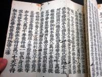 和本戦国時代永正４年（1507）仏教お経「妙法蓮華経」１帖