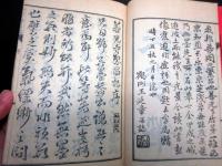 和本明治11年（1878）「善光寺繁昌記」初編1冊