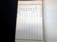 和本明治11年（1878）「善光寺繁昌記」初編1冊