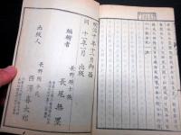 和本明治11年（1878）「善光寺繁昌記」初編1冊