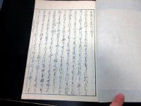 和本江戸嘉永4年（1851）国学「言葉の道行ぶり」全1冊