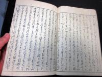 和本江戸嘉永4年（1851）国学「言葉の道行ぶり」全1冊
