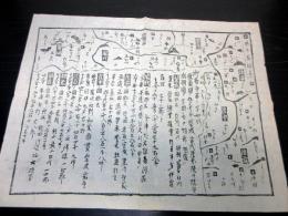 明治2年（1869）「東北新国郡名かわら版（仮題）」1点