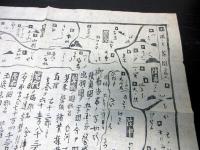 明治2年（1869）「東北新国郡名かわら版（仮題）」1点