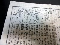 明治2年（1869）「東北新国郡名かわら版（仮題）」1点