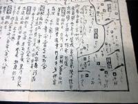 明治2年（1869）「東北新国郡名かわら版（仮題）」1点