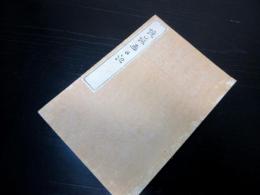 和本明治17年（1884）紀行文和歌「越路廼日記」全1冊