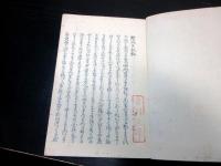 和本明治17年（1884）紀行文和歌「越路廼日記」全1冊