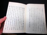 和本明治17年（1884）紀行文和歌「越路廼日記」全1冊