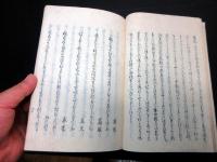 和本明治17年（1884）紀行文和歌「越路廼日記」全1冊